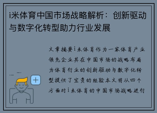 i米体育中国市场战略解析：创新驱动与数字化转型助力行业发展