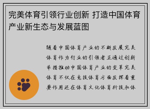 完美体育引领行业创新 打造中国体育产业新生态与发展蓝图
