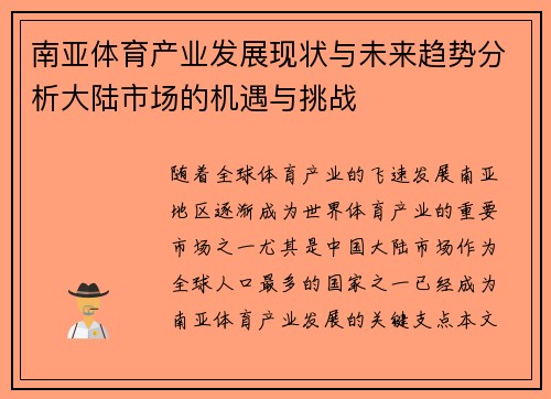 南亚体育产业发展现状与未来趋势分析大陆市场的机遇与挑战