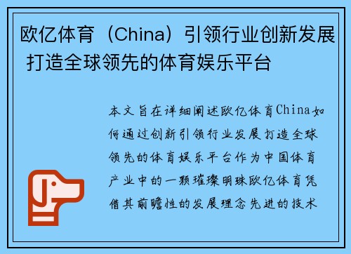 欧亿体育（China）引领行业创新发展 打造全球领先的体育娱乐平台
