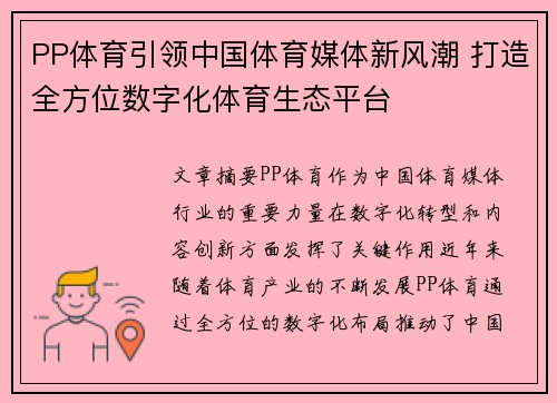 PP体育引领中国体育媒体新风潮 打造全方位数字化体育生态平台