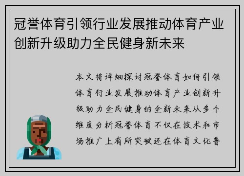 冠誉体育引领行业发展推动体育产业创新升级助力全民健身新未来
