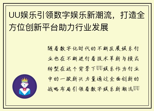 UU娱乐引领数字娱乐新潮流，打造全方位创新平台助力行业发展