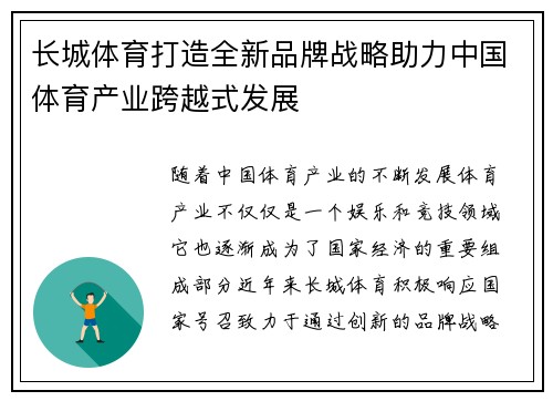 长城体育打造全新品牌战略助力中国体育产业跨越式发展