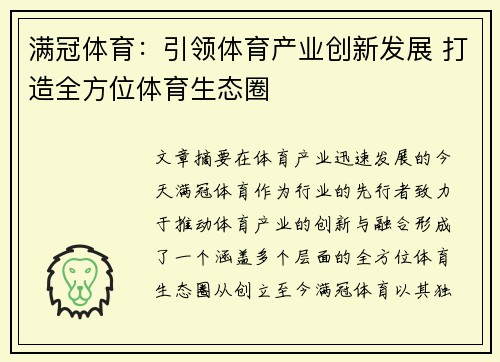 满冠体育：引领体育产业创新发展 打造全方位体育生态圈