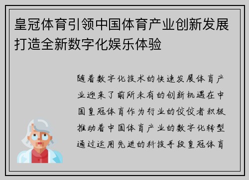 皇冠体育引领中国体育产业创新发展打造全新数字化娱乐体验