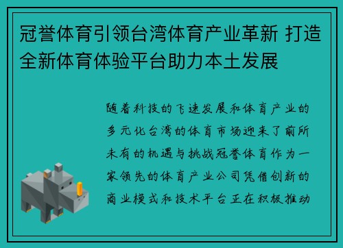 冠誉体育引领台湾体育产业革新 打造全新体育体验平台助力本土发展