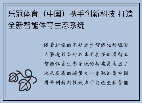 乐冠体育（中国）携手创新科技 打造全新智能体育生态系统