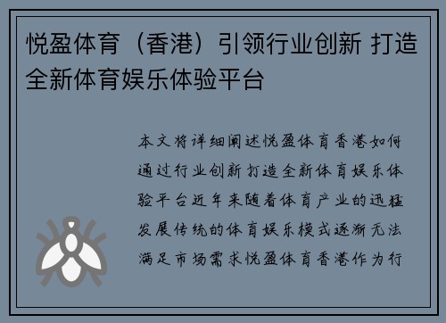 悦盈体育（香港）引领行业创新 打造全新体育娱乐体验平台