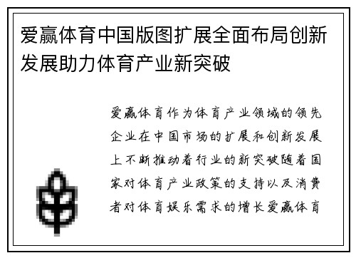 爱赢体育中国版图扩展全面布局创新发展助力体育产业新突破