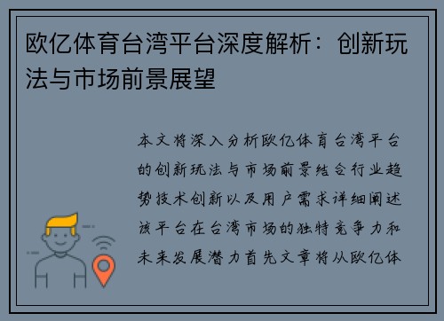 欧亿体育台湾平台深度解析：创新玩法与市场前景展望