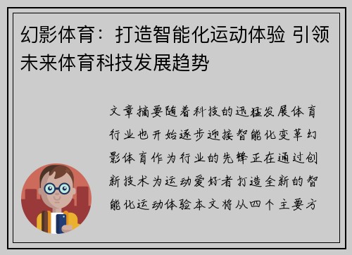 幻影体育：打造智能化运动体验 引领未来体育科技发展趋势