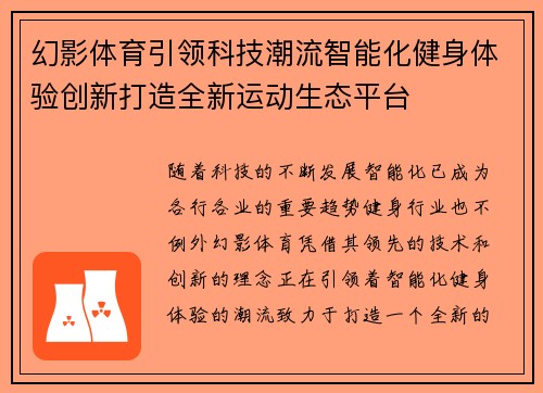 幻影体育引领科技潮流智能化健身体验创新打造全新运动生态平台