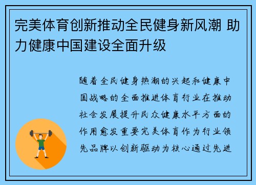 完美体育创新推动全民健身新风潮 助力健康中国建设全面升级
