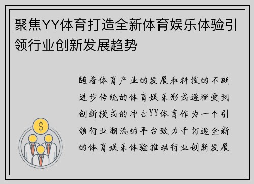 聚焦YY体育打造全新体育娱乐体验引领行业创新发展趋势