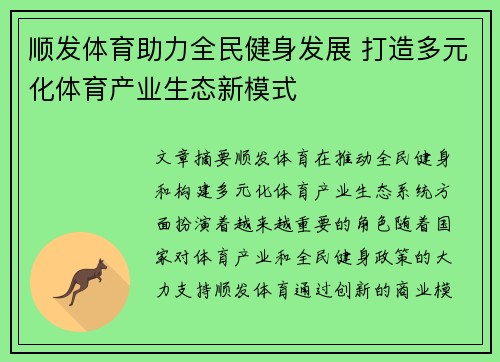 顺发体育助力全民健身发展 打造多元化体育产业生态新模式
