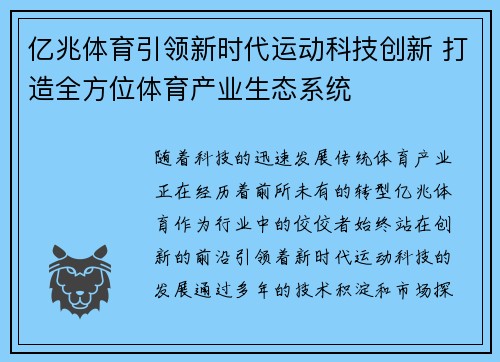 亿兆体育引领新时代运动科技创新 打造全方位体育产业生态系统